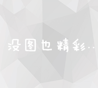 杭州网络排名优化策略与技术实战指南